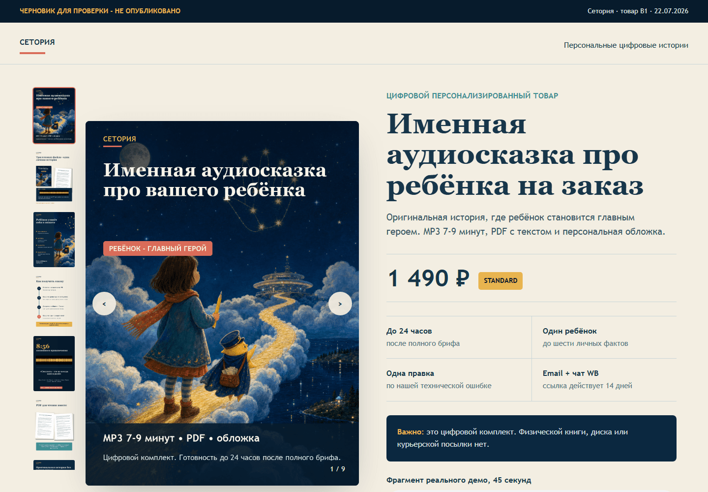 Обложка аудиосказки