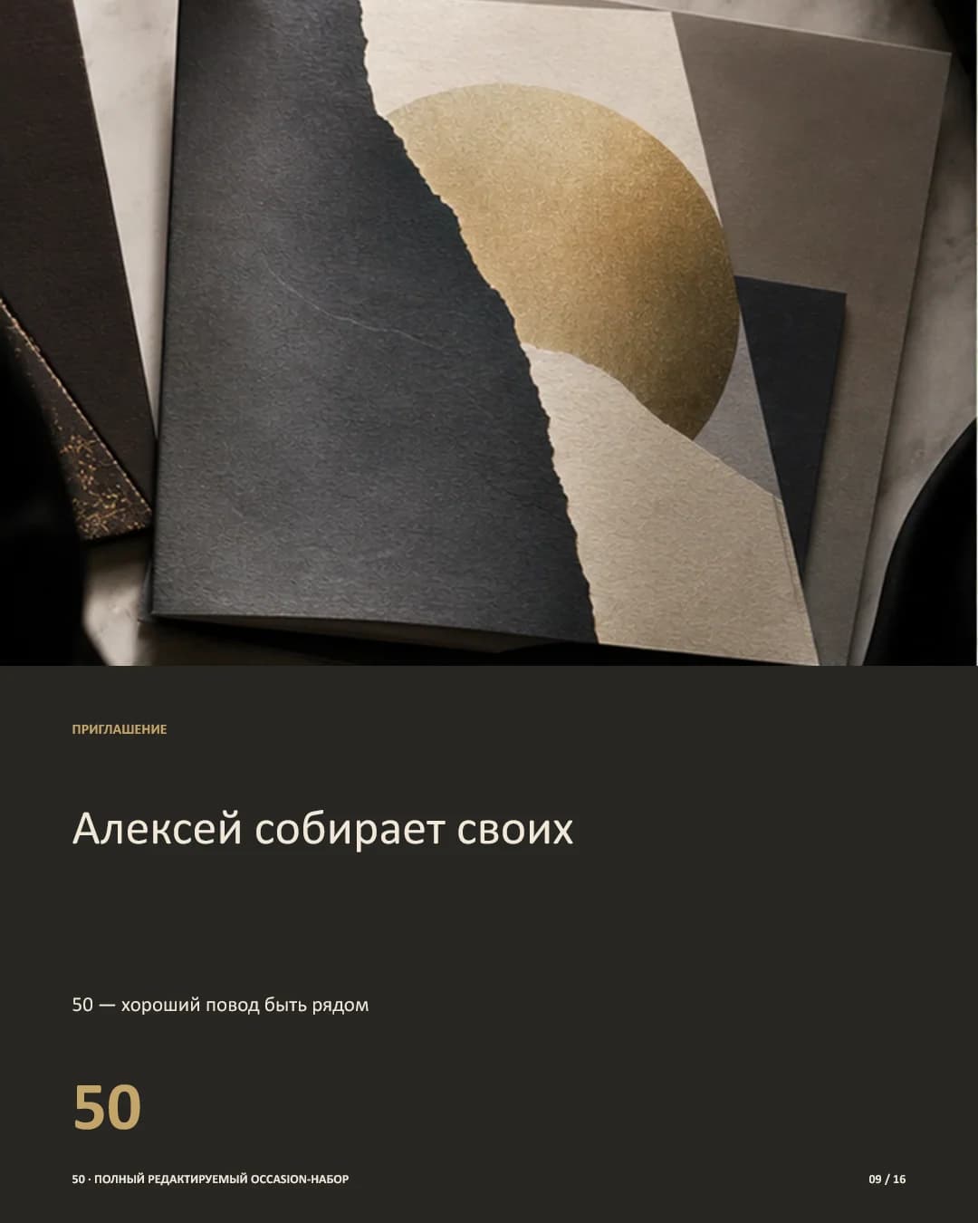 16 редактируемых слайдов для 18, 30, 50 и 70 лет: фрагмент 3