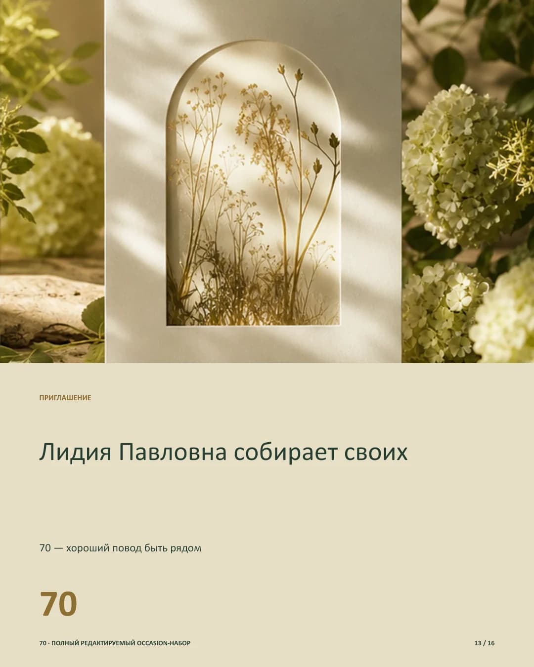 16 редактируемых слайдов для 18, 30, 50 и 70 лет: фрагмент 4