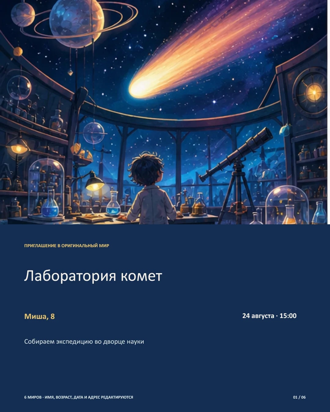 Оригинальные детские приглашения, страница 1