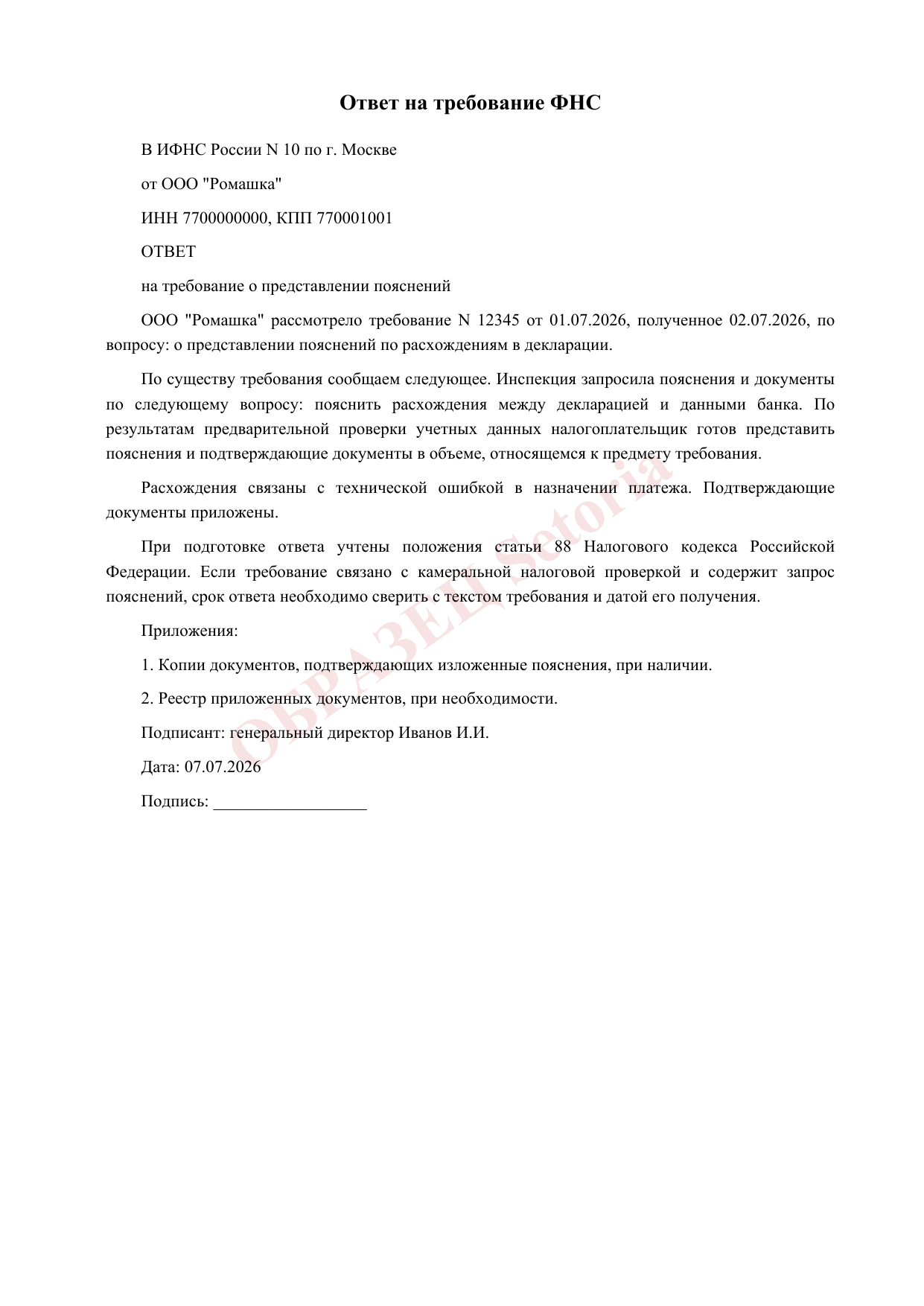 Ответ на требование ФНС