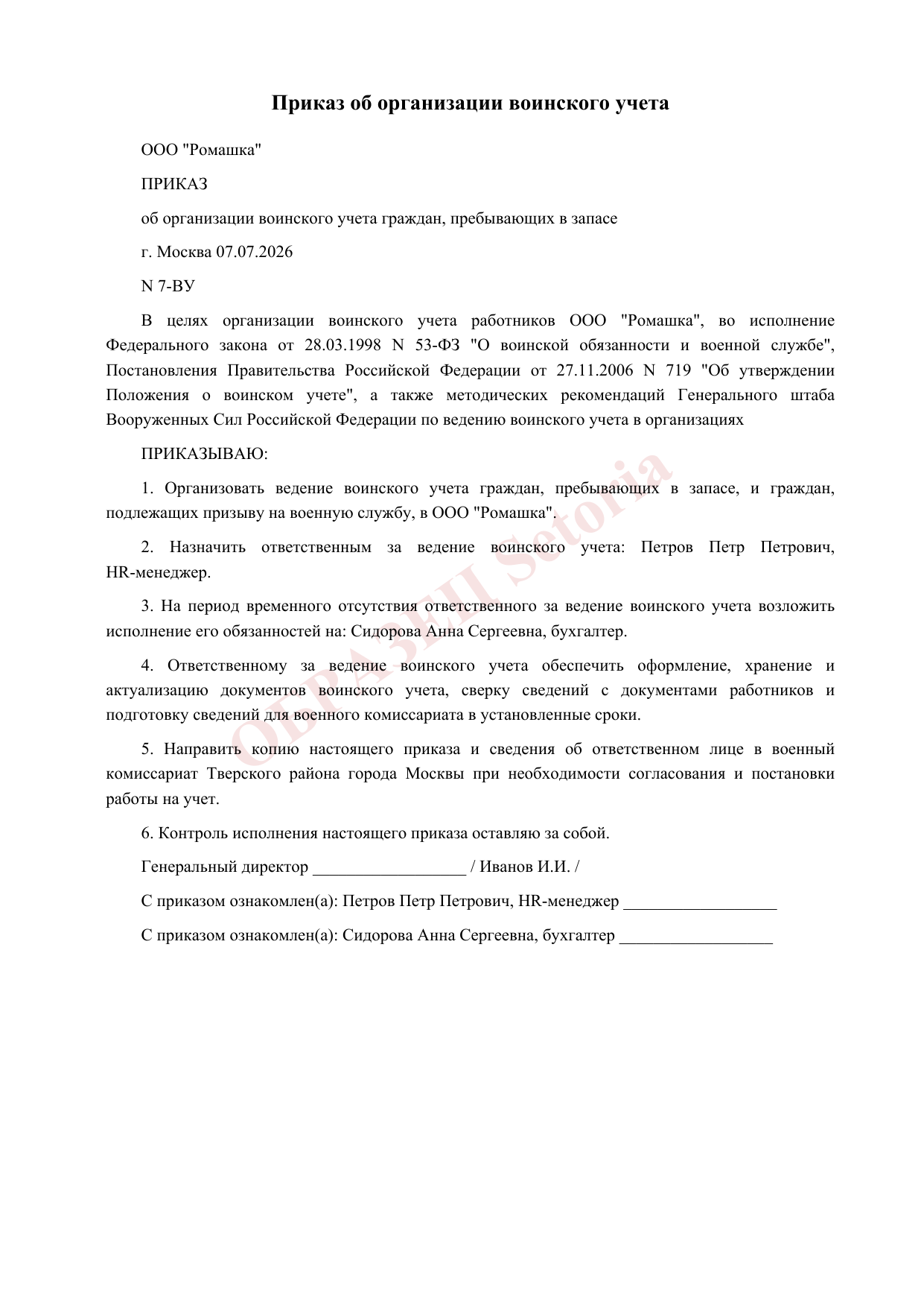 Документы по воинскому учету для ООО